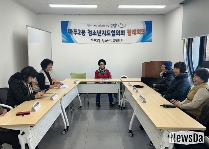 고양시 마두2동 청소년지도협의회, ‘2025년 제4회 정기회의’개최