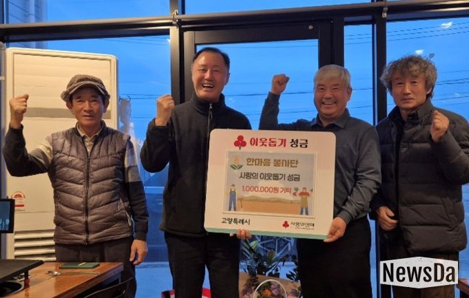 고양시 장항1동 한마음봉사단, 2년 연속 사랑나눔 성금 100만원 기탁