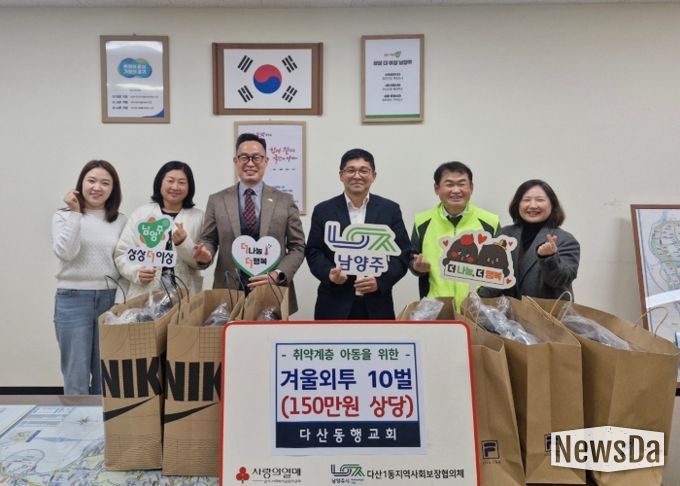 “사랑을 전하는 겨울 선물”…남양주시 다산동행교회, 취약계층 아동 위한 겨울외투 전달