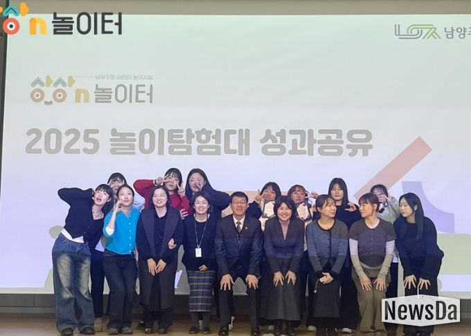 남양주시, 2025년 상상N놀이터 놀이탐험대 성료