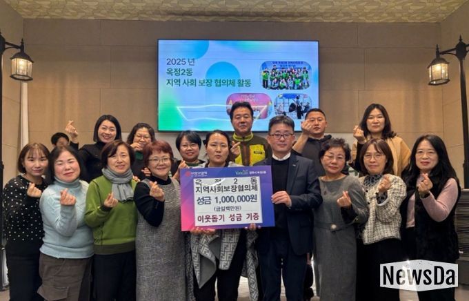 옥정2동 지역사회보장협의체, “작은 나눔이 큰 희망으로” 이웃돕기 성금 전달