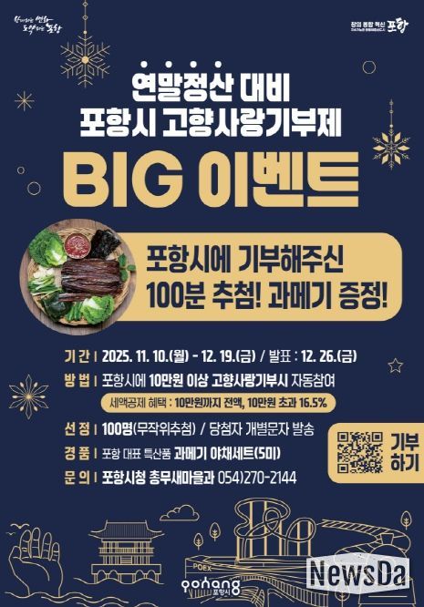 고향사랑기부제 과메기 증정 big 이벤트