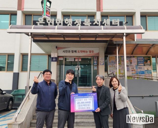 주식회사 윤성, 양주시 은현면에 성금 500만 원 기부로 훈훈함 전해