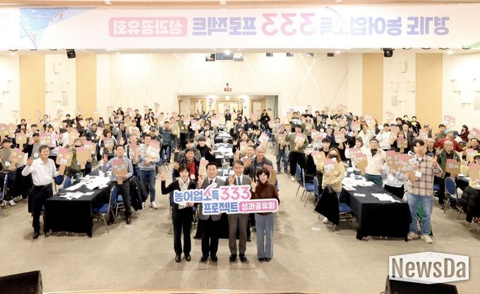 농어업소득 333 프로젝트 성과공유회