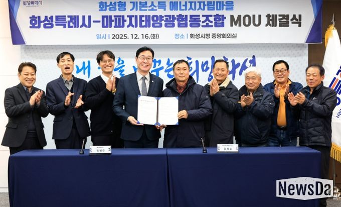 정명근 화성특례시장(사진 왼쪽 네번째)과 김진원 마파지태양광협동조합장(사진 왼쪽 다섯번째) 등 관계자들이 16일 화성형 기본소득 에너지자립마을 조성을 위한 업무협약을 체결하고 기념촬영하고 있다