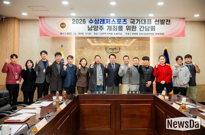 남양주시의회, 수상레저 활성화를 위한 간담회 개최