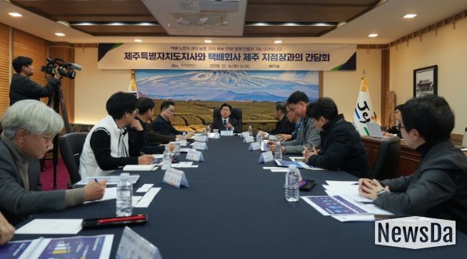 택배회사 지점장과의 간담회