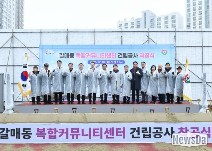 구리시,「갈매동 복합커뮤니티센터 건립 공사」착공식 개최