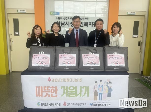 하남시장애인복지관, “경기비발디나눔사업”주거환경 취약가정 전기매트지원으로 난방복지강화