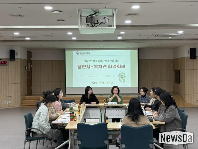 용인특례시가 ‘의료·요양 통합돌봄사업’의 안정적 추진을 위해 지역내 관계기관과 협업회의를 개최했다.