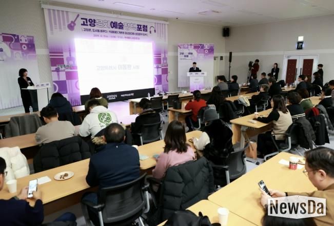 ‘2025 고양문화예술정책포럼' 현장 전경