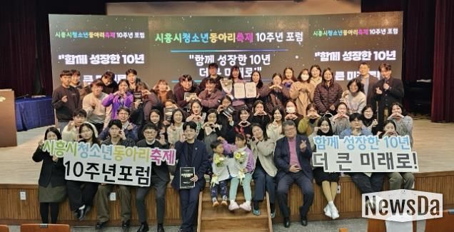 시흥시청소년재단, 동아리축제 10주년 포럼서 성과 공유