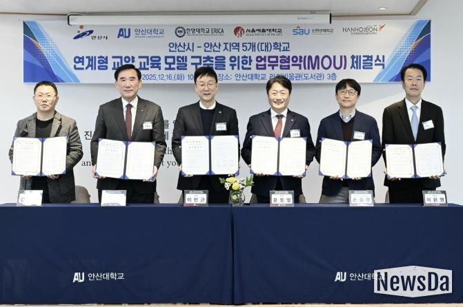이민근 안산시장(왼쪽 세번째)이 16일 안산대학교 라키비움관 3층에서 관내 5개 대학과 ‘지역대학 연계형 교양 교육 모델 구축 협약식’을 개최하고 기념촬영을 하고 있다.