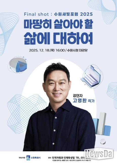 ‘제174회 수원새빛포럼’ 홍보물