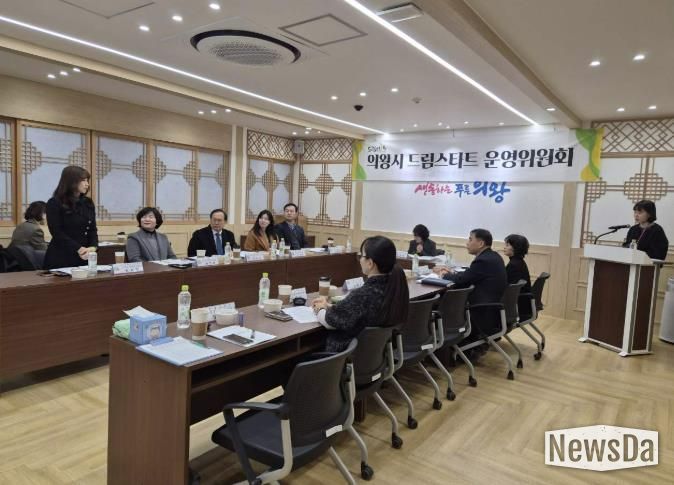 의왕시, 2025년 드림스타트 운영위원회 개최