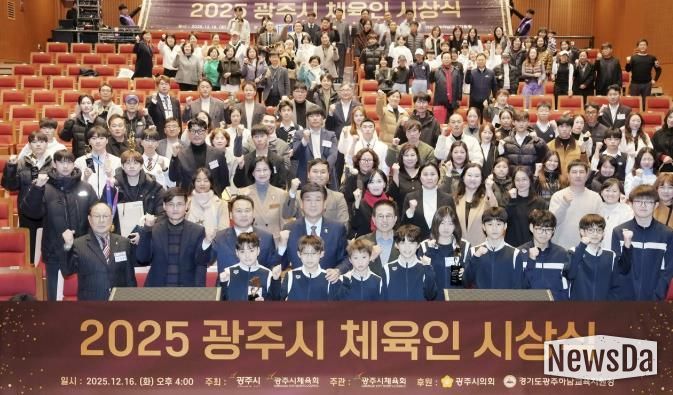 광주시체육회, ‘2025 광주시체육인 시상식’ 개최…체육 유공자·우수선수 67명 시상