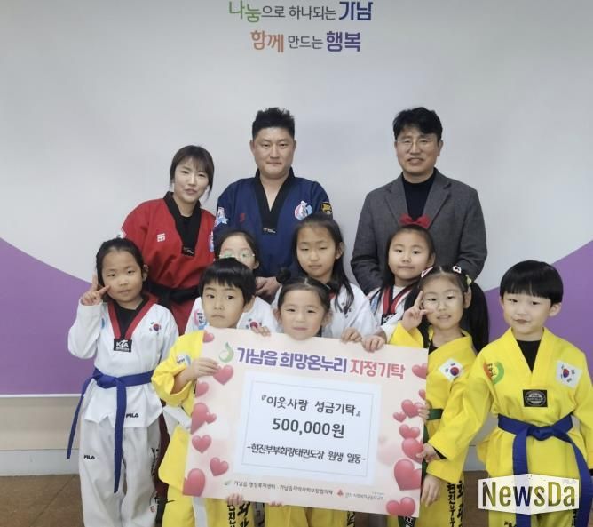 여주시 가남읍 현진부부화랑태권도장 원생들, 용돈 모아 이웃돕기 성금 50만 원 기탁