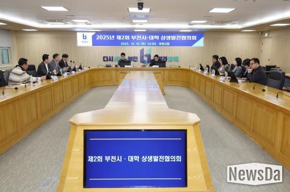 부천시는 지난 16일 ‘2025년 제2회 부천시‧대학 상생발전협의회’를 열었다.