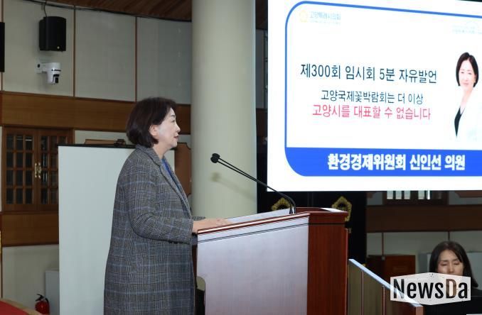 고양특례시 신인선 의원, 고양국제꽃박람회 전면 개편 촉구