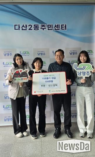 남양주시 다산2동 네오팜텍, 따뜻한 겨울나기 성금 100만 원 전달