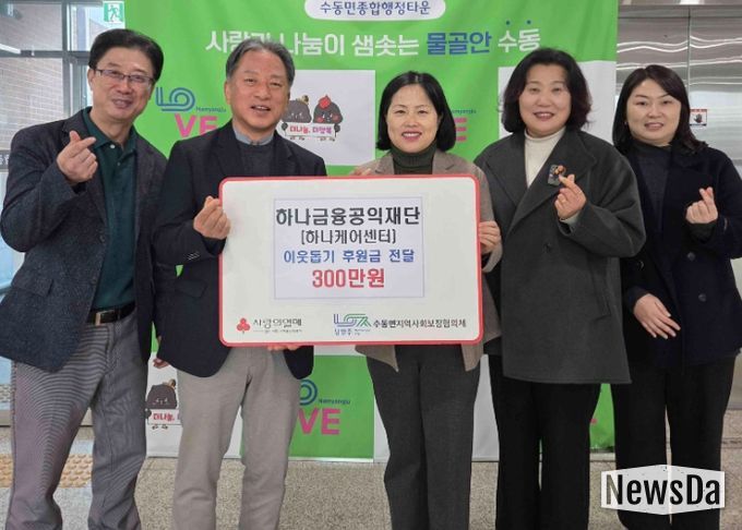 하나금융공익재단, 남양주시 수동면 취약계층 위해 후원금 300만 원 기탁