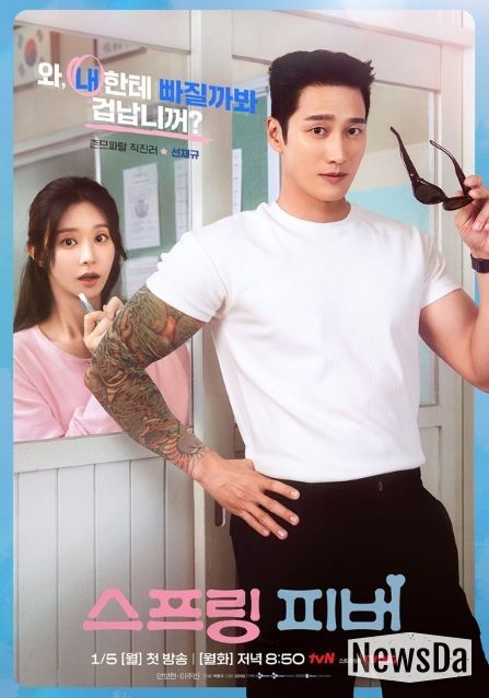 '스프링 피버' 안보현-이주빈