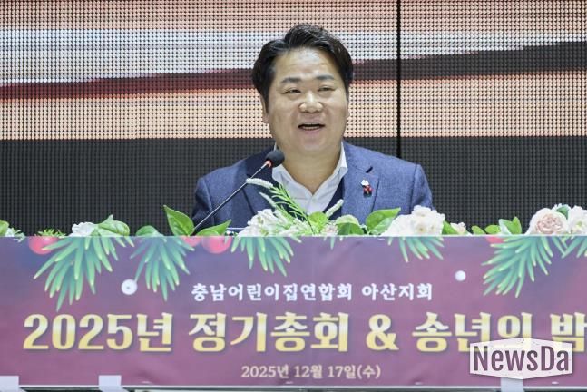 충남어린이집연합회 아산지회, 2025년 정기총회 및 송년의 밤