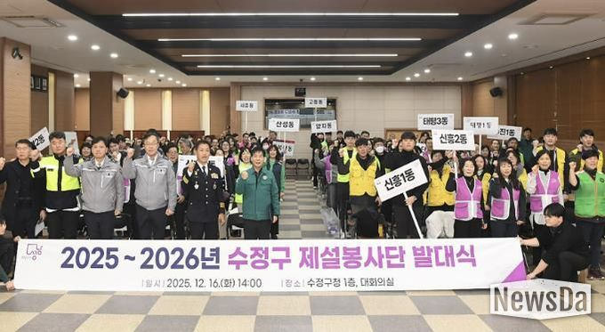 성남시 수정구 제설봉사단 발대식