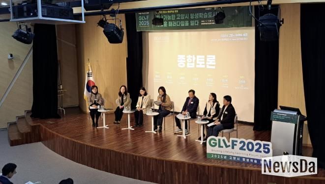 2025년 고양시 평생학습 포럼(GLLF 2025)