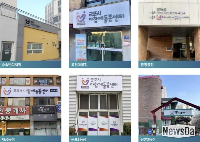 군포시다함께돌봄센터들