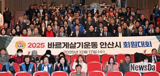 이민근 안산시장(맨 앞줄 가운데)이 17일 안산문화예술의전당 달맞이홀에서 열린 ‘바르게살기운동 안산시회원대회’ 참석자들과 함께 기념촬영을 하고 있다.