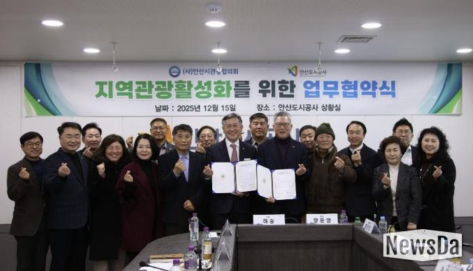 지난 15일 안산도시공사 본사에서 열린 지역관광활성화를 위한 업무협약식에서 참석자들이 기념촬영을 하고 있다. (사진=안산도시공사 제공)