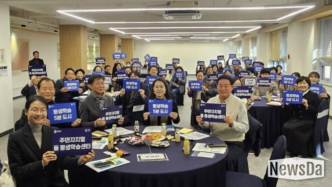 ‘주민자치형 동 평생학습센터 시범동 성과보고회’ 참석자들이 함께하고 있다.