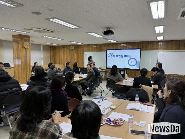 수원시가 2025년 주민참여예산학교를 열고 있다.