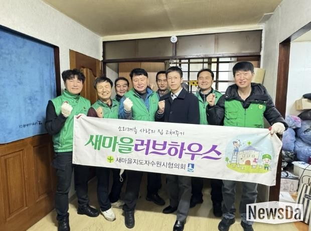 수원시 권선구 세류1동 새마을지도자협의회, 집 고쳐주기 봉사로 피어난 이웃사랑