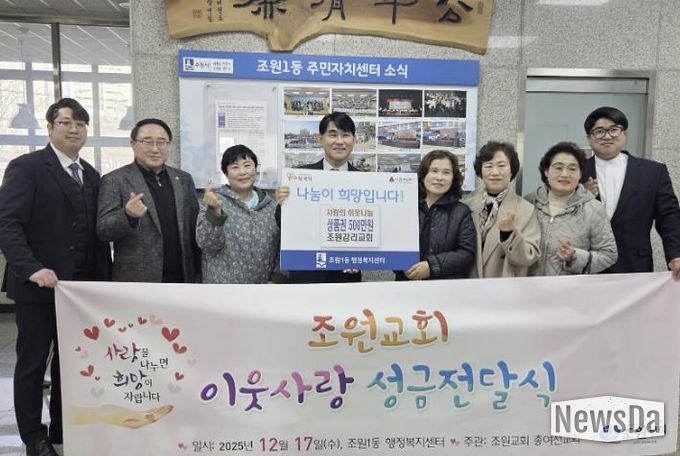 수원시 장안구 조원1동, 조원감리교회로부터 상품권 500만 원 기부받아