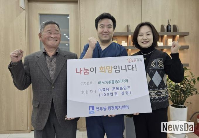 수원시 장안구 연무동, 미소통증의학과로부터 의료물품 후원 받아 경동원에 전달