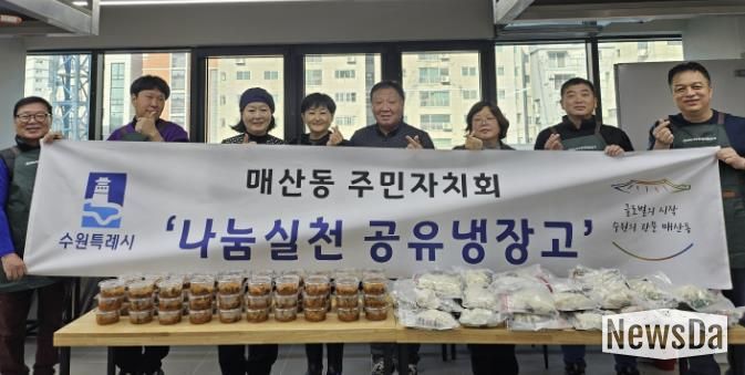 수원시 팔달구 매산동 주민자치회, 나눔실천 공유냉장고 2차 사업 시행