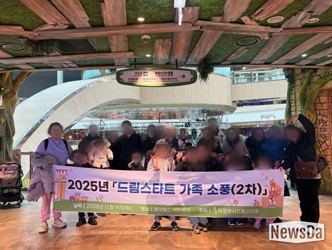 의정부시, 2025년 드림스타트 가족 소풍(2차) 실시