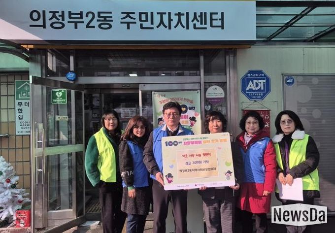 의정부시 의정부2동 지사협, 이웃과 함께하는 겨울나기 성금 기부