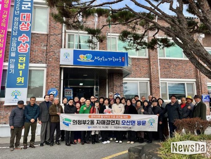 의정부시 의정부2동, 자매결연지 곡성군 오산면 친선 교류 방문