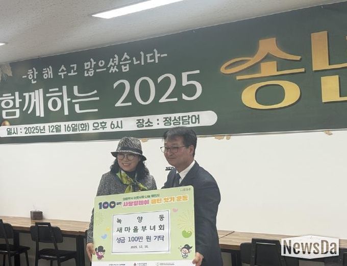 의정부시 녹양동 새마을부녀회, 성금 기탁으로 '100일간 사랑릴레이' 동참