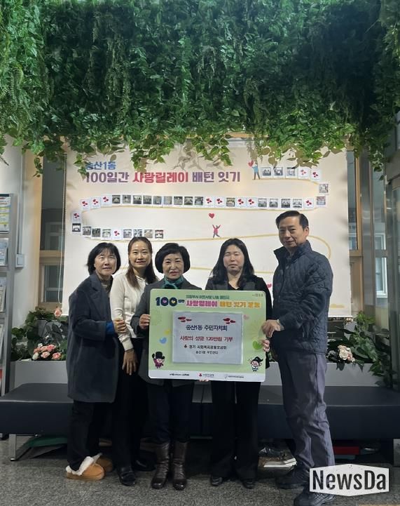 의정부시 송산1동 주민자치회, 성금 120만 원 기부하며 사랑릴레이 동참