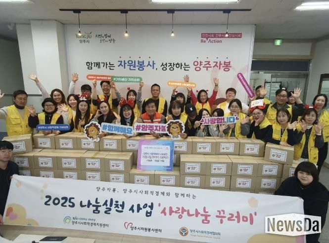 양주시 사회적경제, 나눔으로 사회적 가치 실현