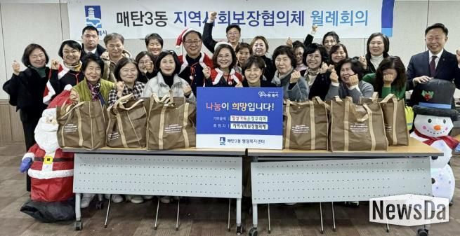 수원시 영통구 매탄3동 지역사회보장협의체, '정성가득 온정꾸러미' 전달