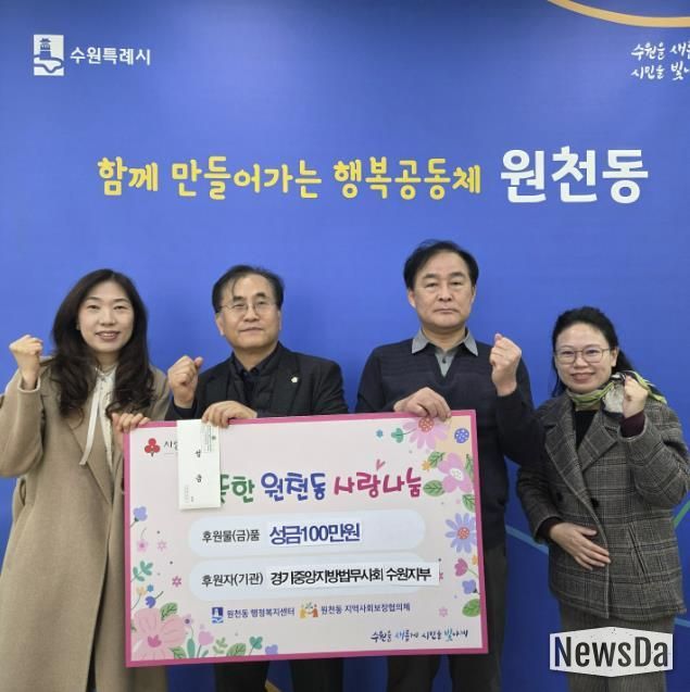 경기중앙지방법무사회 수원지부 성금 100만 원 수원시 영통구 원천동 전달