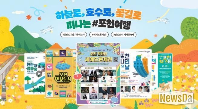 ‘포천3대 축제’ 캠페인, 웹어워드 코리아 2025 공공프로모션 분야 최우수상 수상