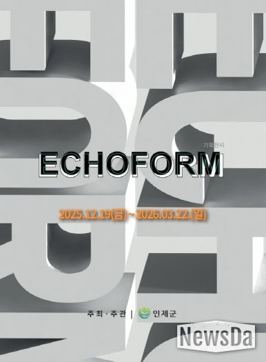 인제공립내설악미술관 기획전시 포스터