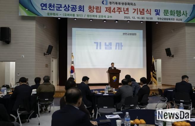 연천군상공회, 창립 4주년 기념행사 및 명사초청 강연회 개최