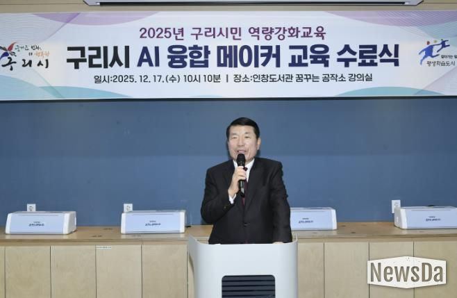 구리시, 'AI 융합 메이커 교육' 수료식 개최